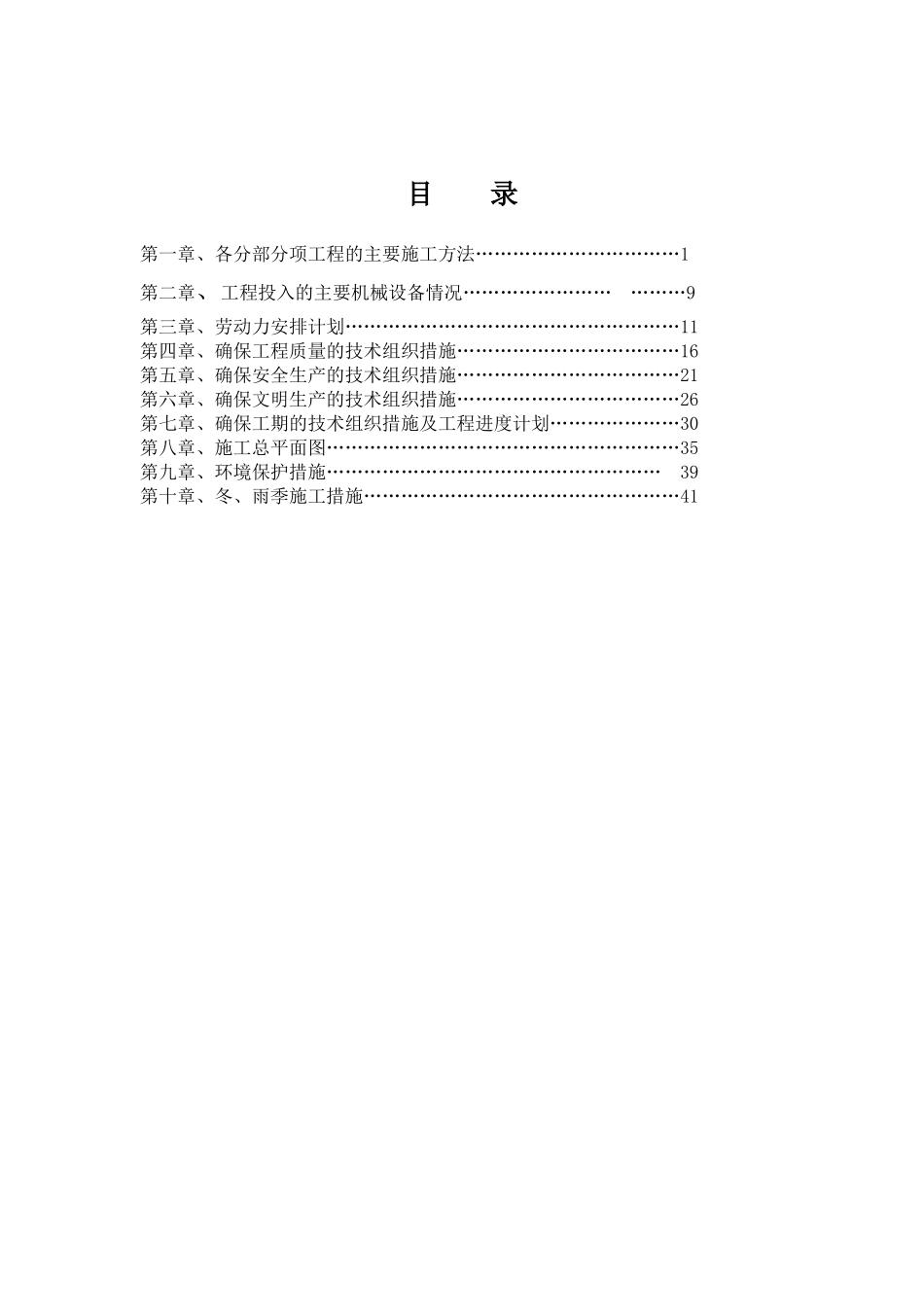 “三通一平”工程施工组织设计(DOC45页)_第1页