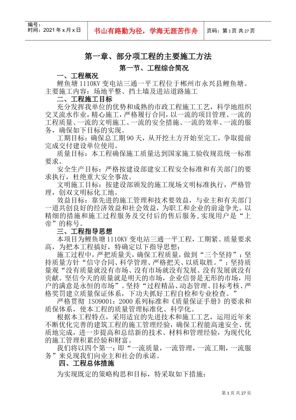 “三通一平”工程施工组织设计(DOC45页)_第2页