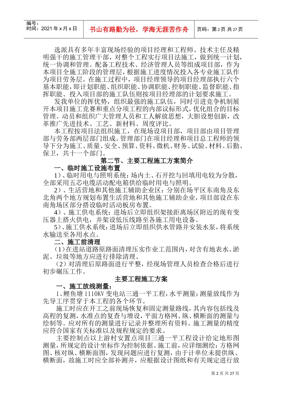 “三通一平”工程施工组织设计(DOC45页)_第3页