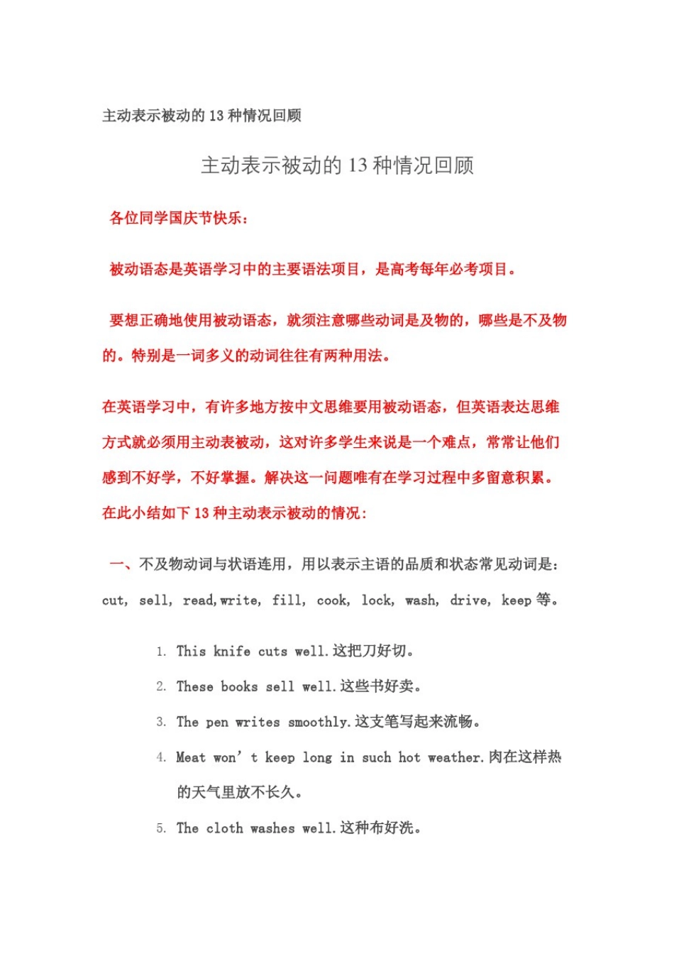 主动表被动的种情况_第2页