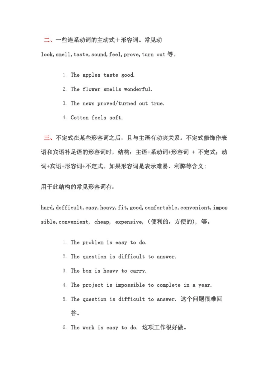 主动表被动的种情况_第3页