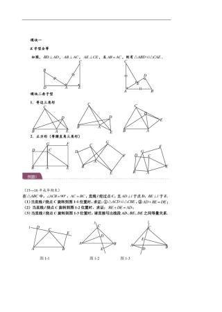 初一数学.寒.直升班.教师版.第5讲母子型和辅助线添加初步1