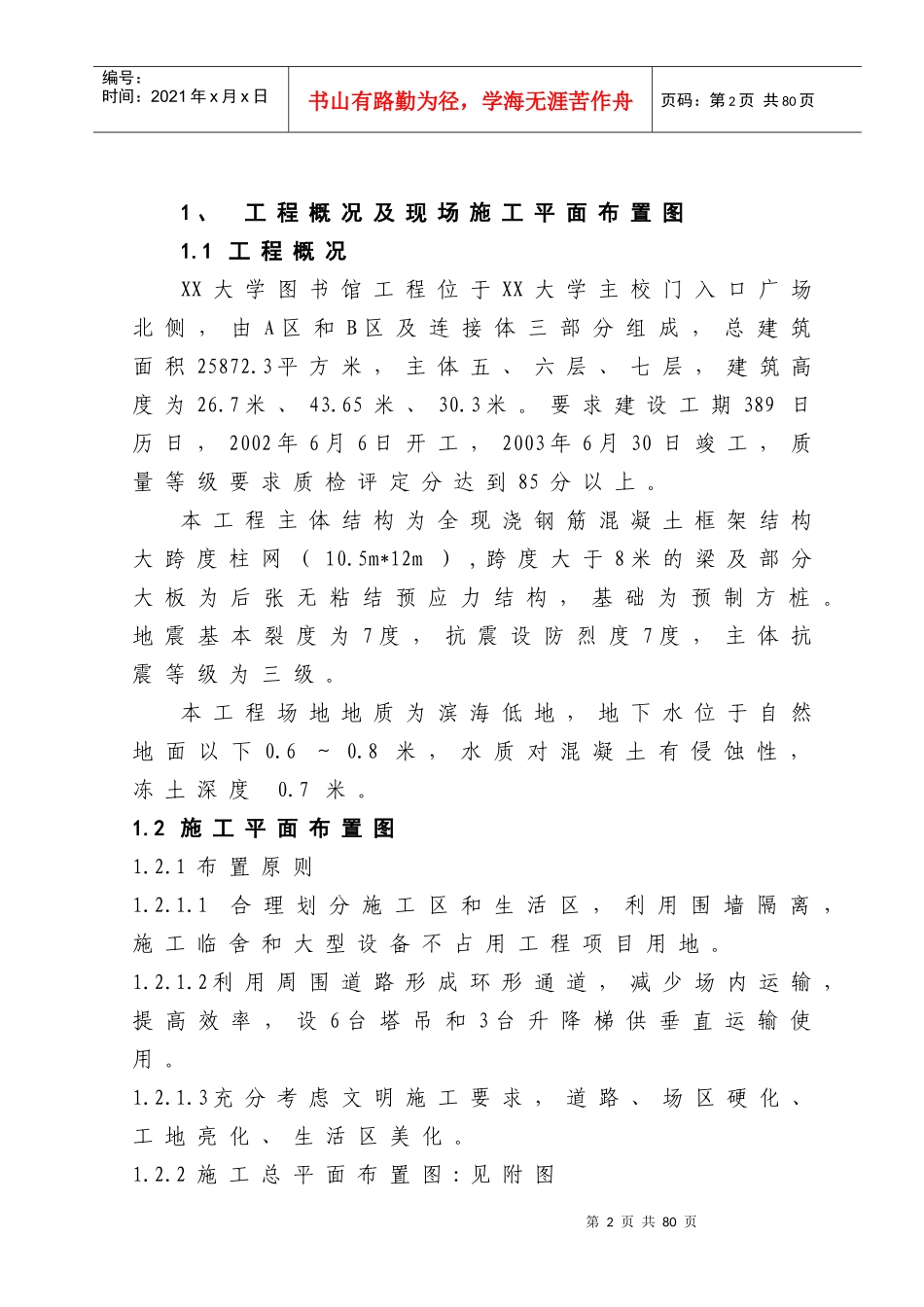 XXXX房屋建筑工程施工组设计[1]_第2页