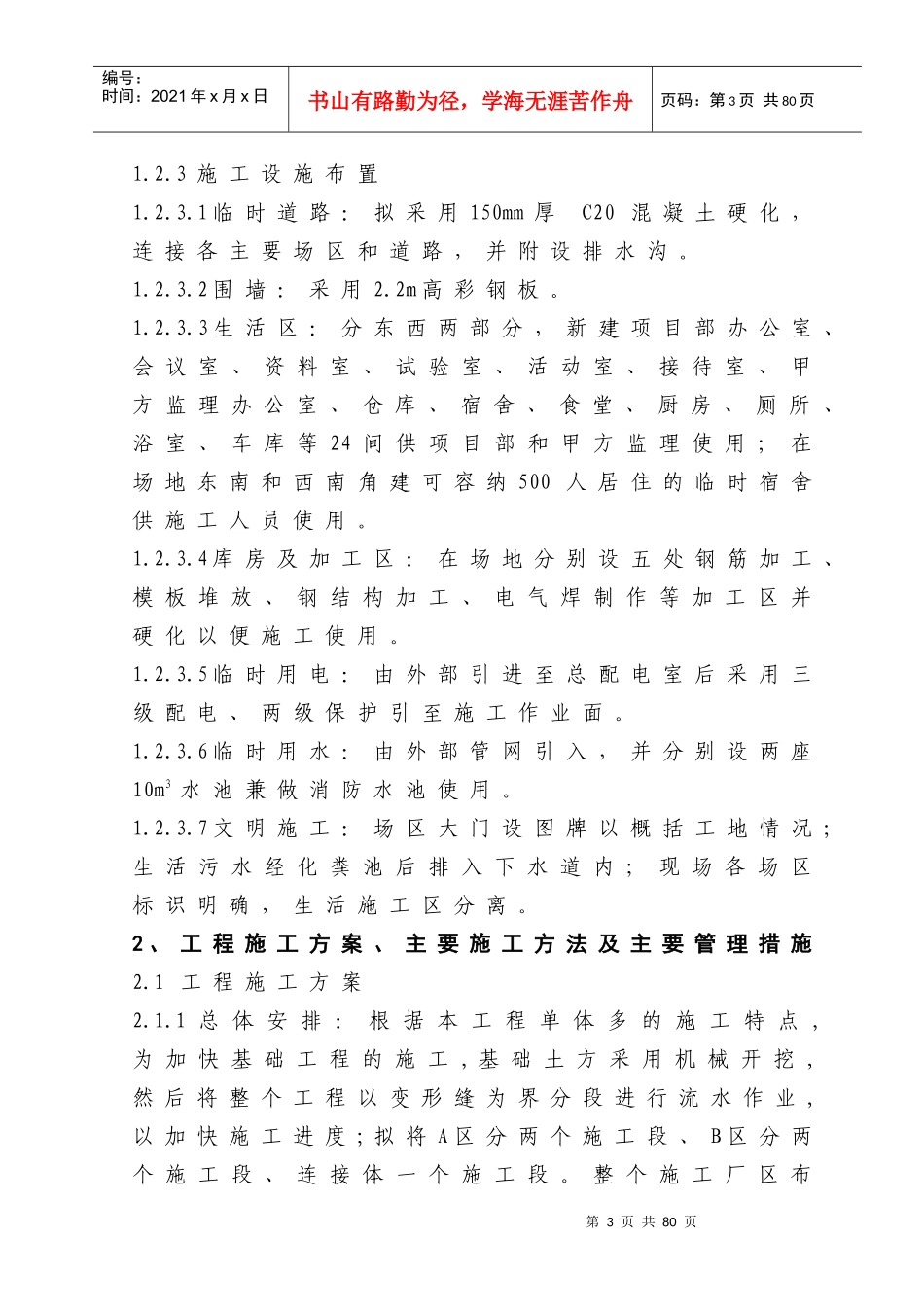 XXXX房屋建筑工程施工组设计[1]_第3页