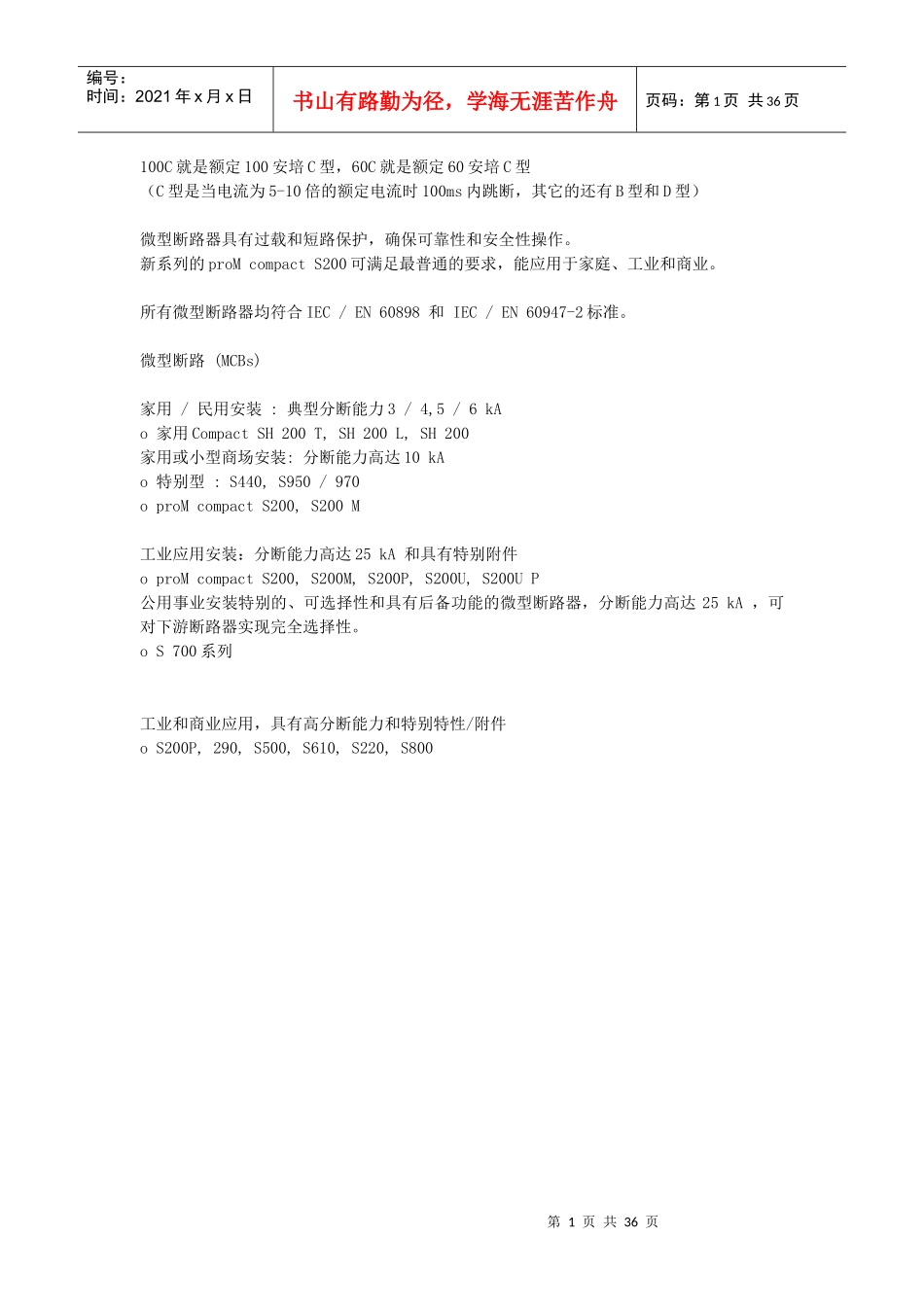 ABB开关电气技术应用_第1页