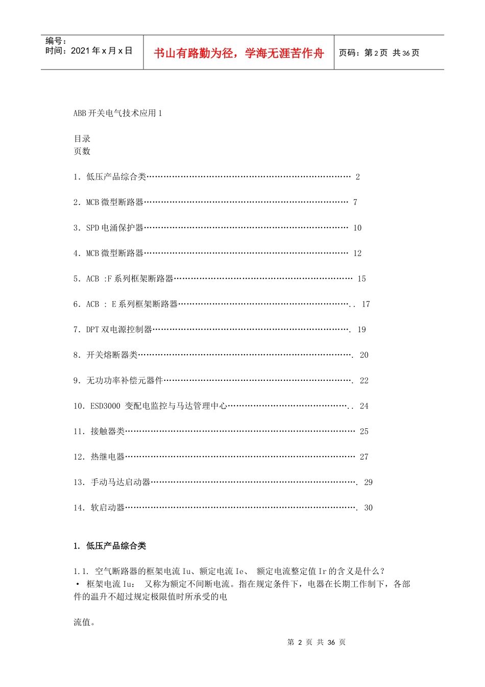 ABB开关电气技术应用_第2页
