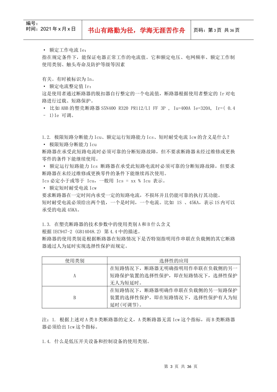 ABB开关电气技术应用_第3页