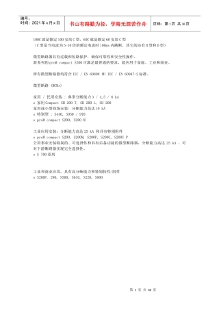 ABB开关电气技术应用