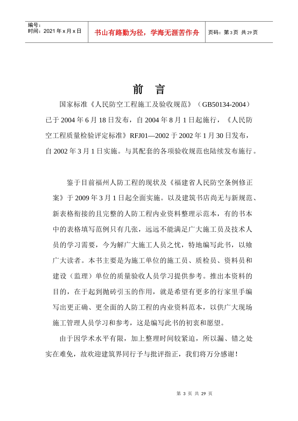 人民防空工程质量监督管理_第3页