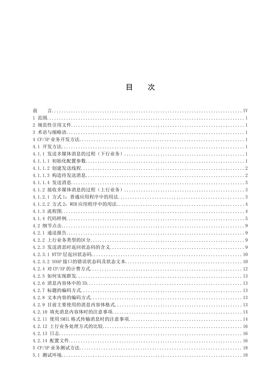 中国联通数字蜂窝移动通信网MMS业务CPSP业务开发规范V1_第2页