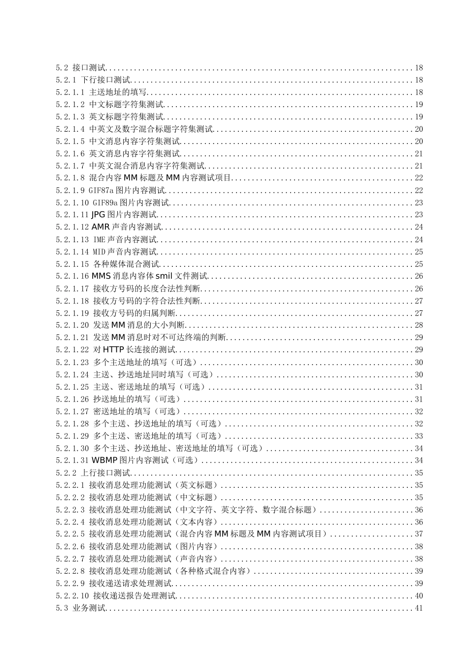 中国联通数字蜂窝移动通信网MMS业务CPSP业务开发规范V1_第3页