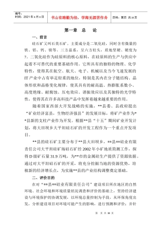 [石化行业]硅石矿开采书