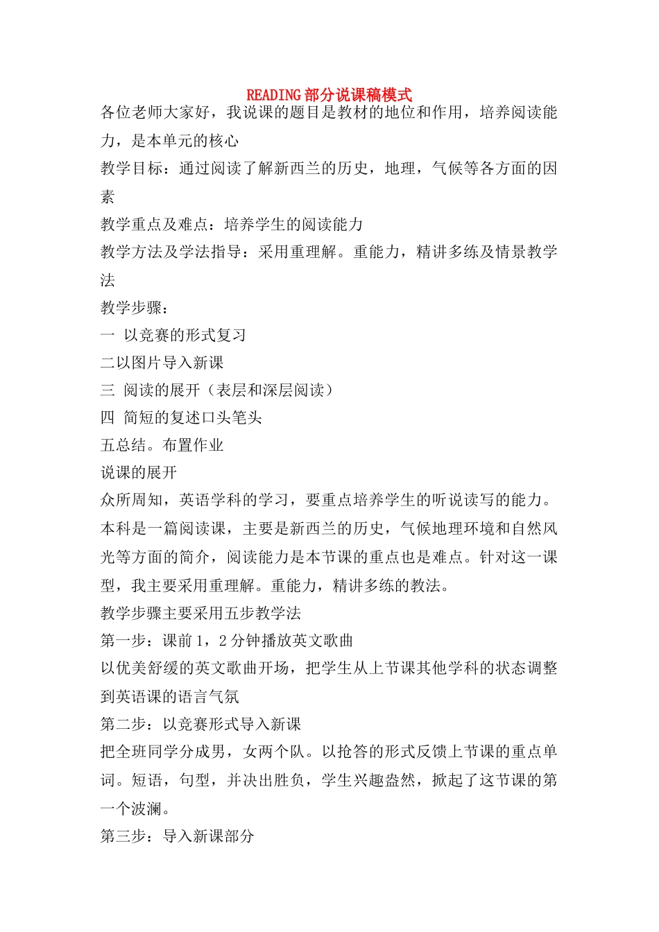 高一英语下册 阅读部分说课稿模式 新人教版_第1页