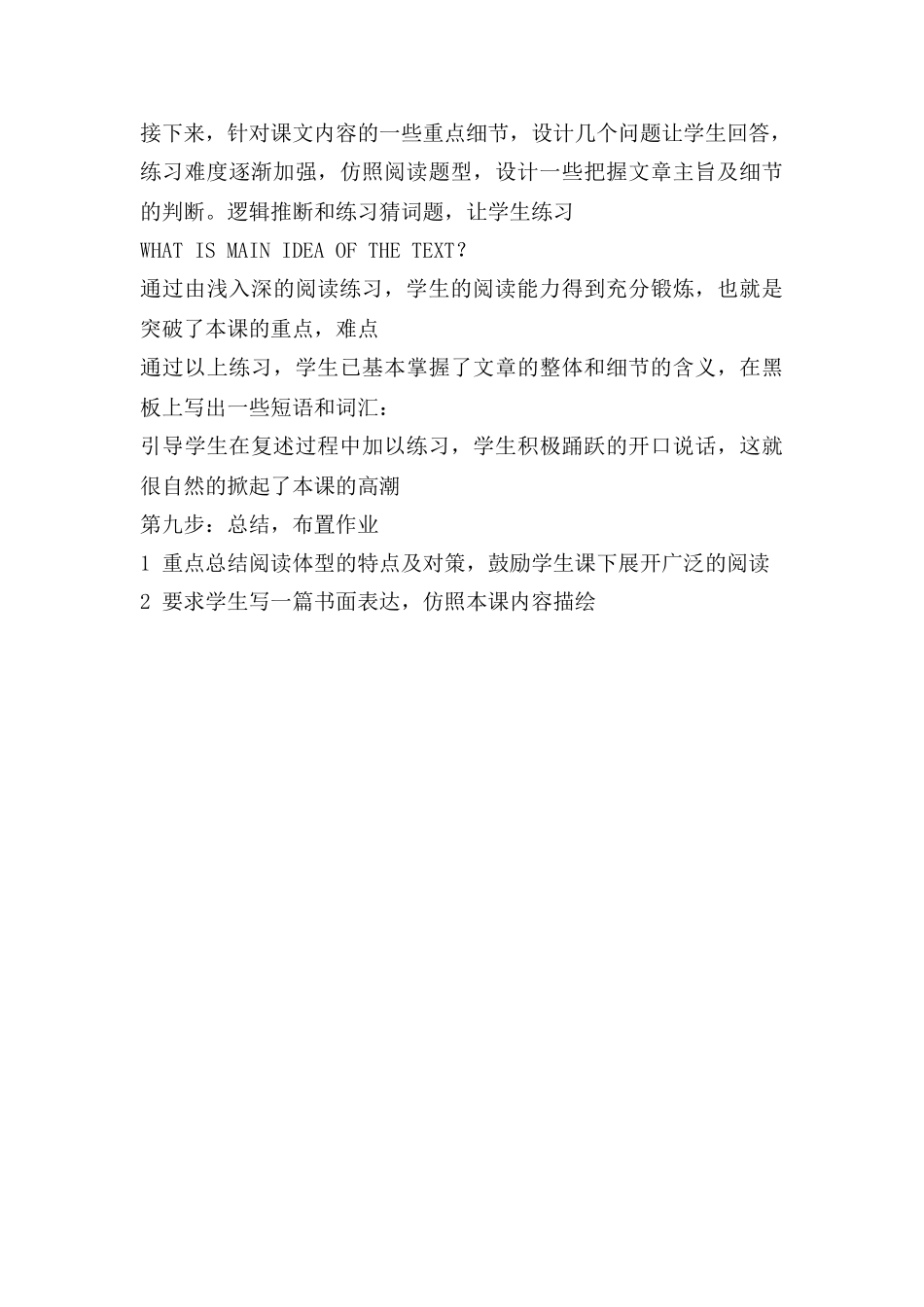 高一英语下册 阅读部分说课稿模式 新人教版_第3页