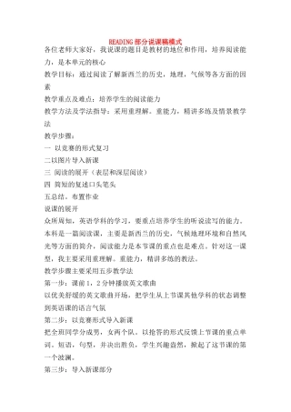 高一英语下册 阅读部分说课稿模式 新人教版