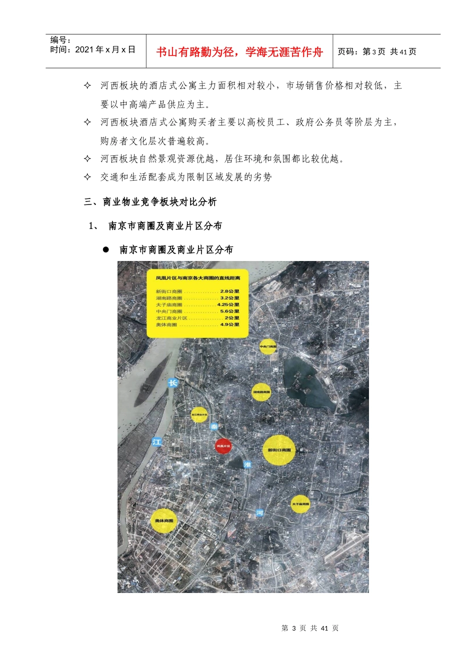 中海地产-南京凤凰街项目前期定位报告共149页（5-7章）_第3页