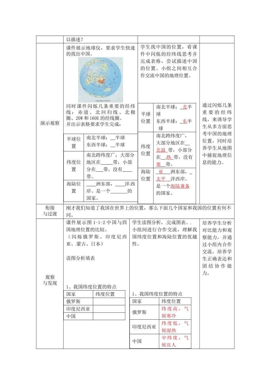 山东省滕州市洪绪中学八年级地理上册《1.1 辽阔的疆域》（第1课时）教案 商务星球版_第2页