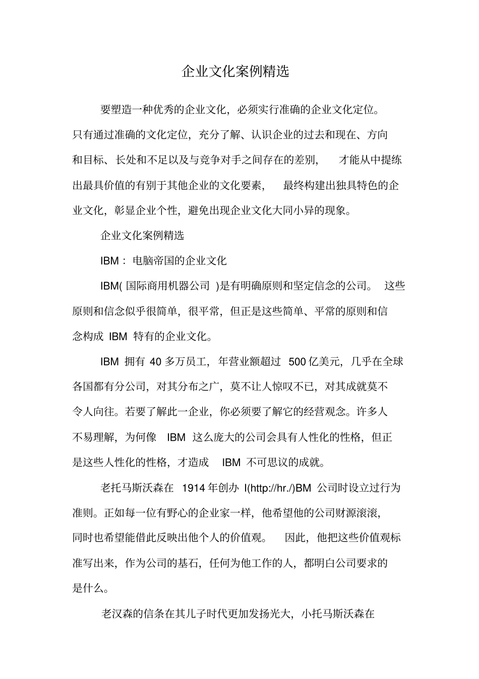 企业文化案例精选.doc_第1页