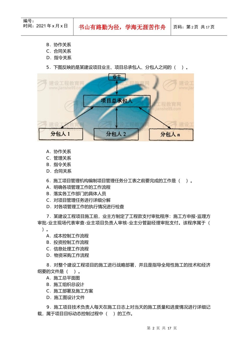 全国二级建造师建设工程施工管理考试_第2页