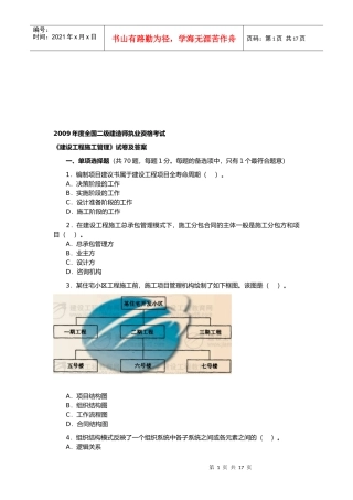全国二级建造师建设工程施工管理考试