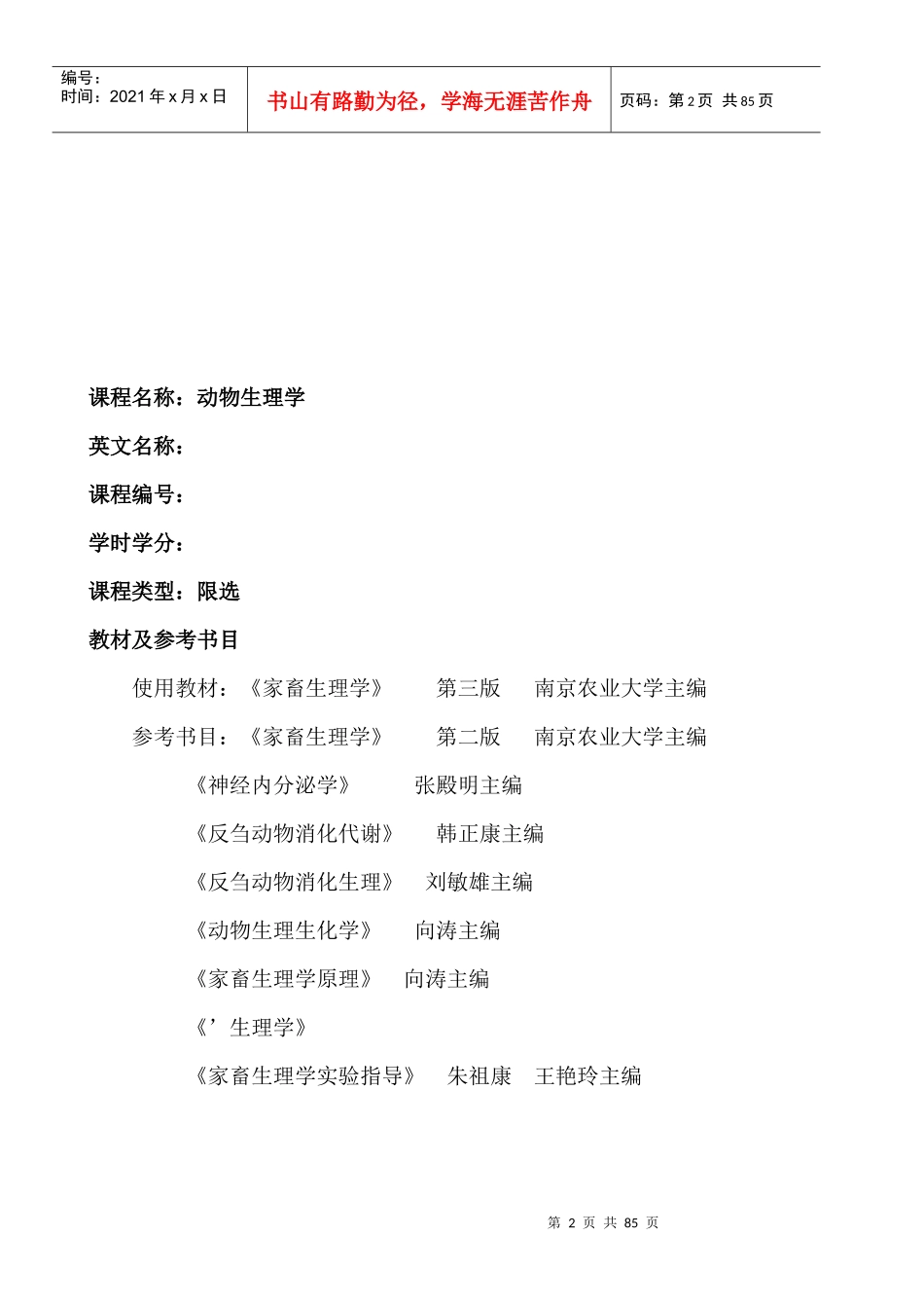 动物生理学电子教案_第2页