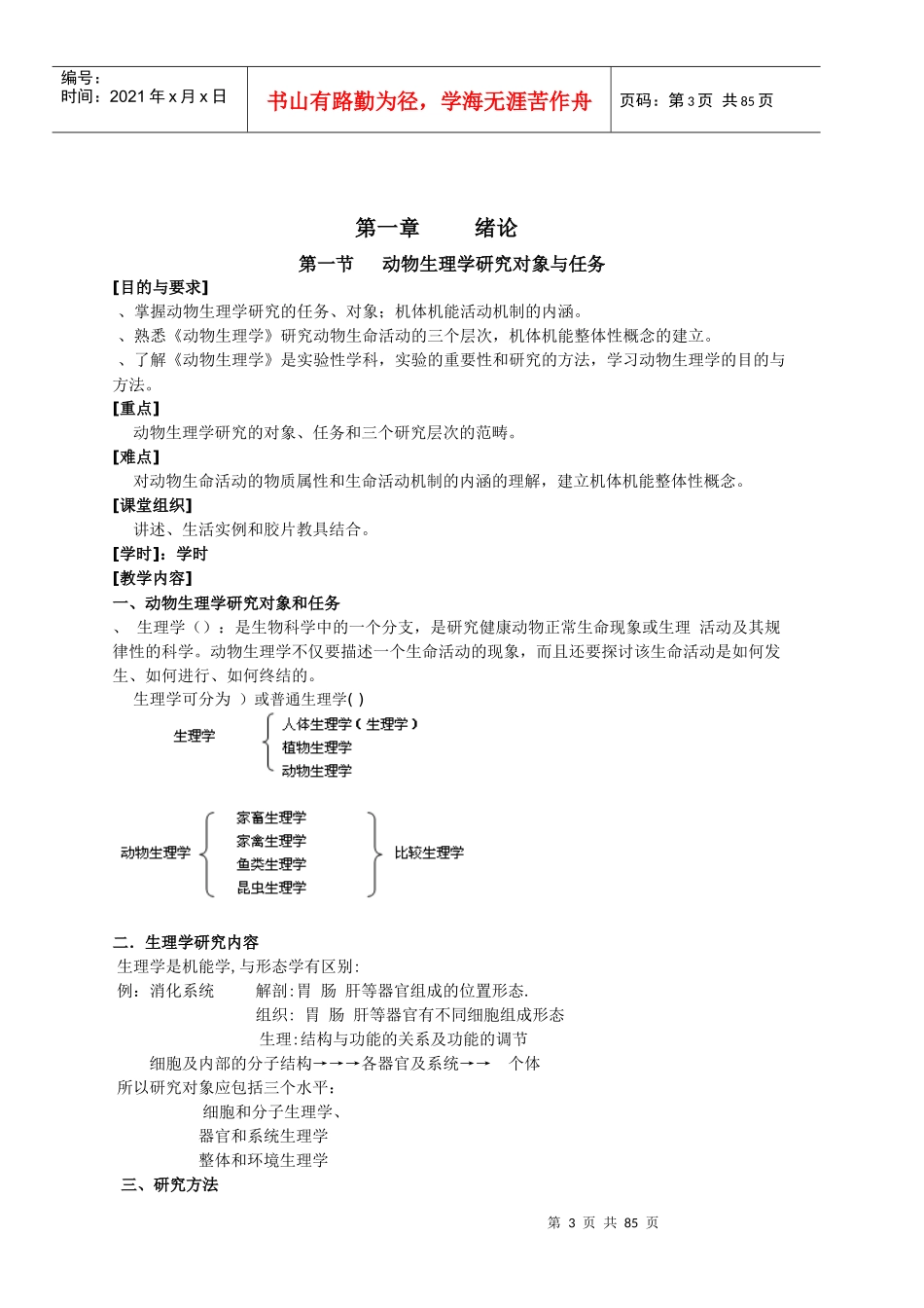 动物生理学电子教案_第3页