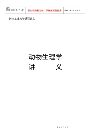 动物生理学电子教案