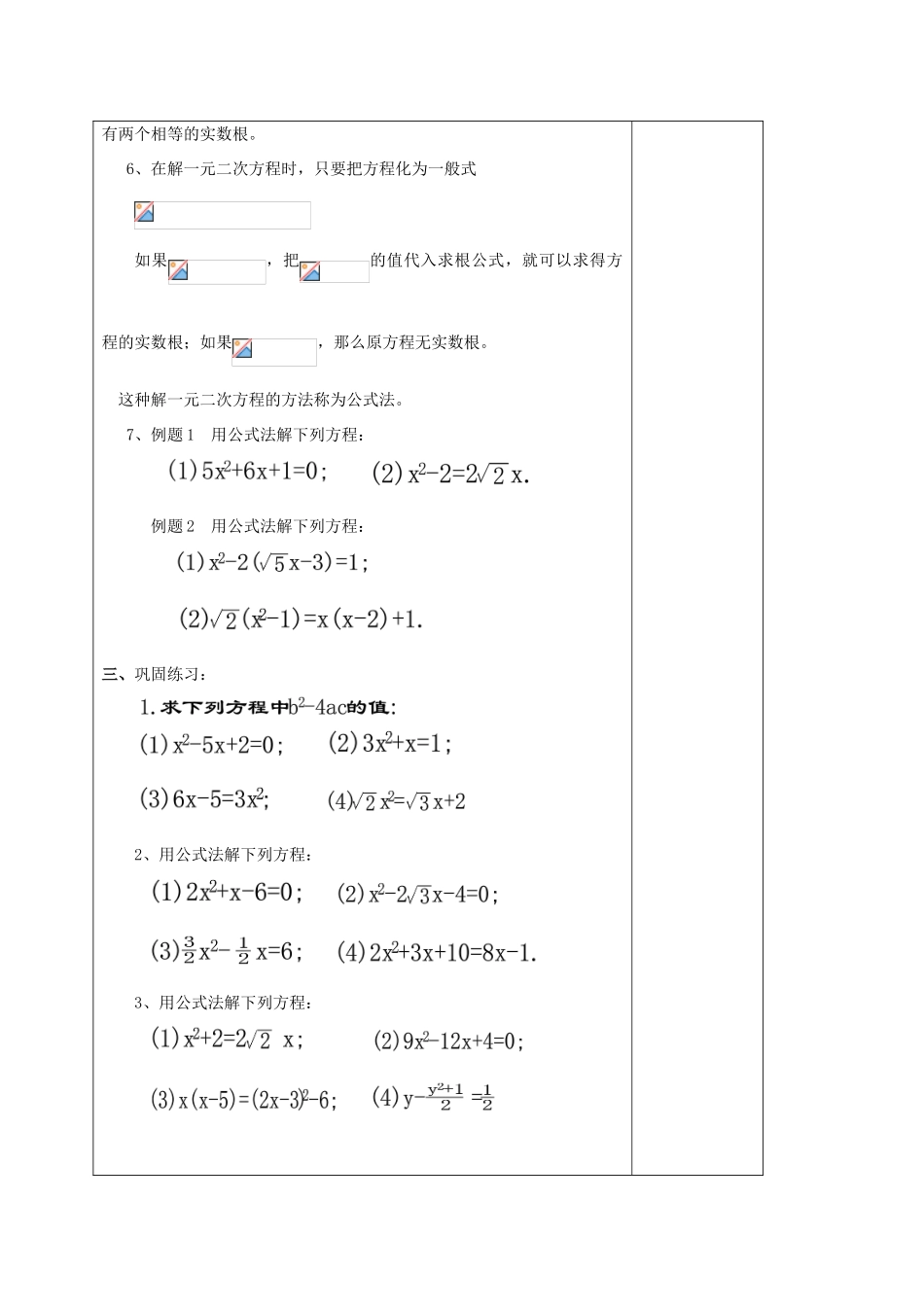 秋八年级数学上册 17.2 一元二次方程的解法（4）一元二次方程的求根公式教案 沪教版五四制-沪教版初中八年级上册数学教案_第3页