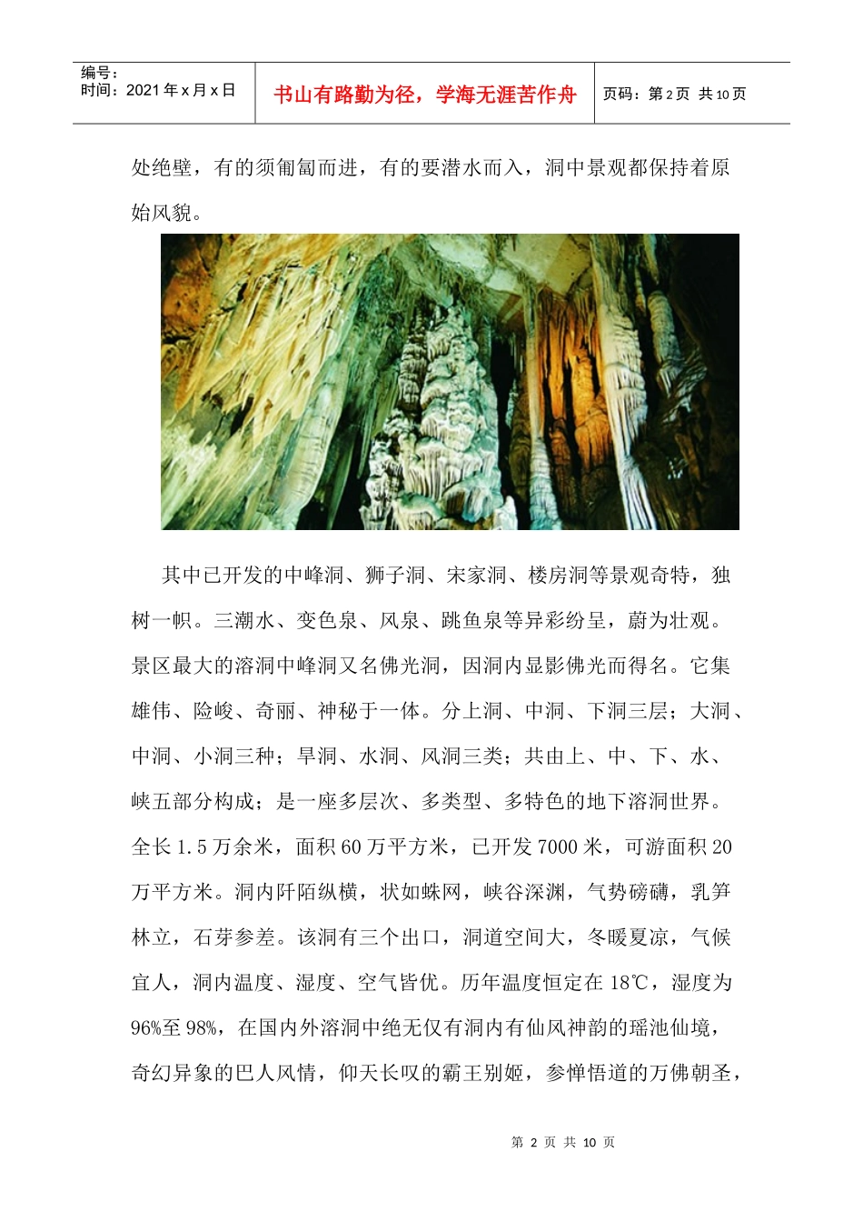 中国著名溶洞旅游览胜_第2页