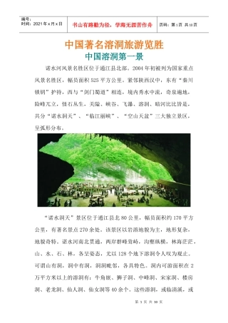 中国著名溶洞旅游览胜