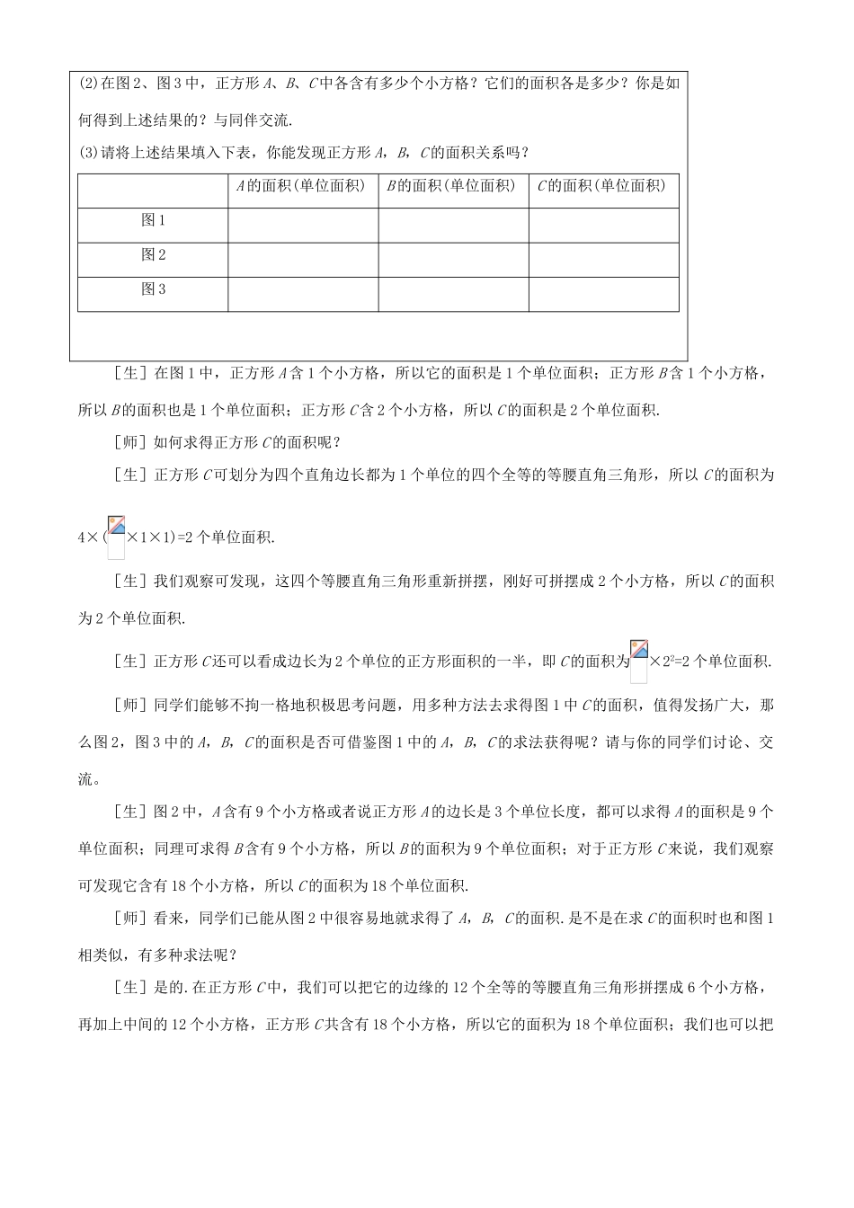 七年级数学上册 2.1 探索勾股定理教案 鲁教版五四制_第3页