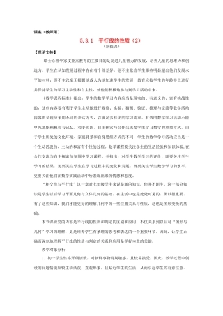 七年级数学下册《平行线的性质2》课案（教师用） 新人教版