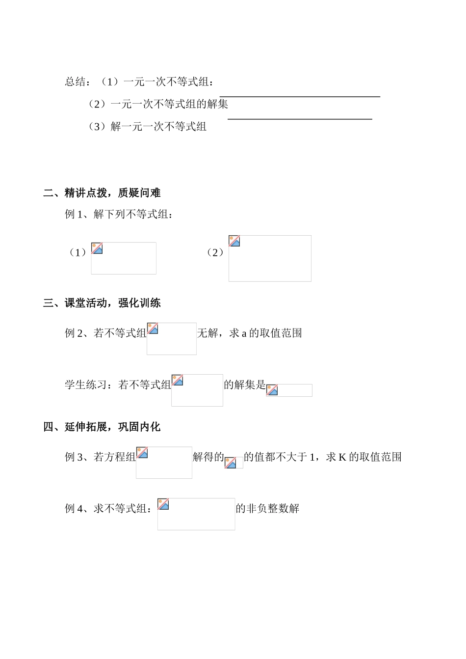 七年级数学一元一次不等式组新人教版_第2页