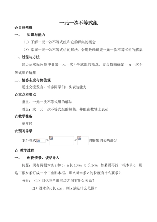 七年级数学一元一次不等式组新人教版