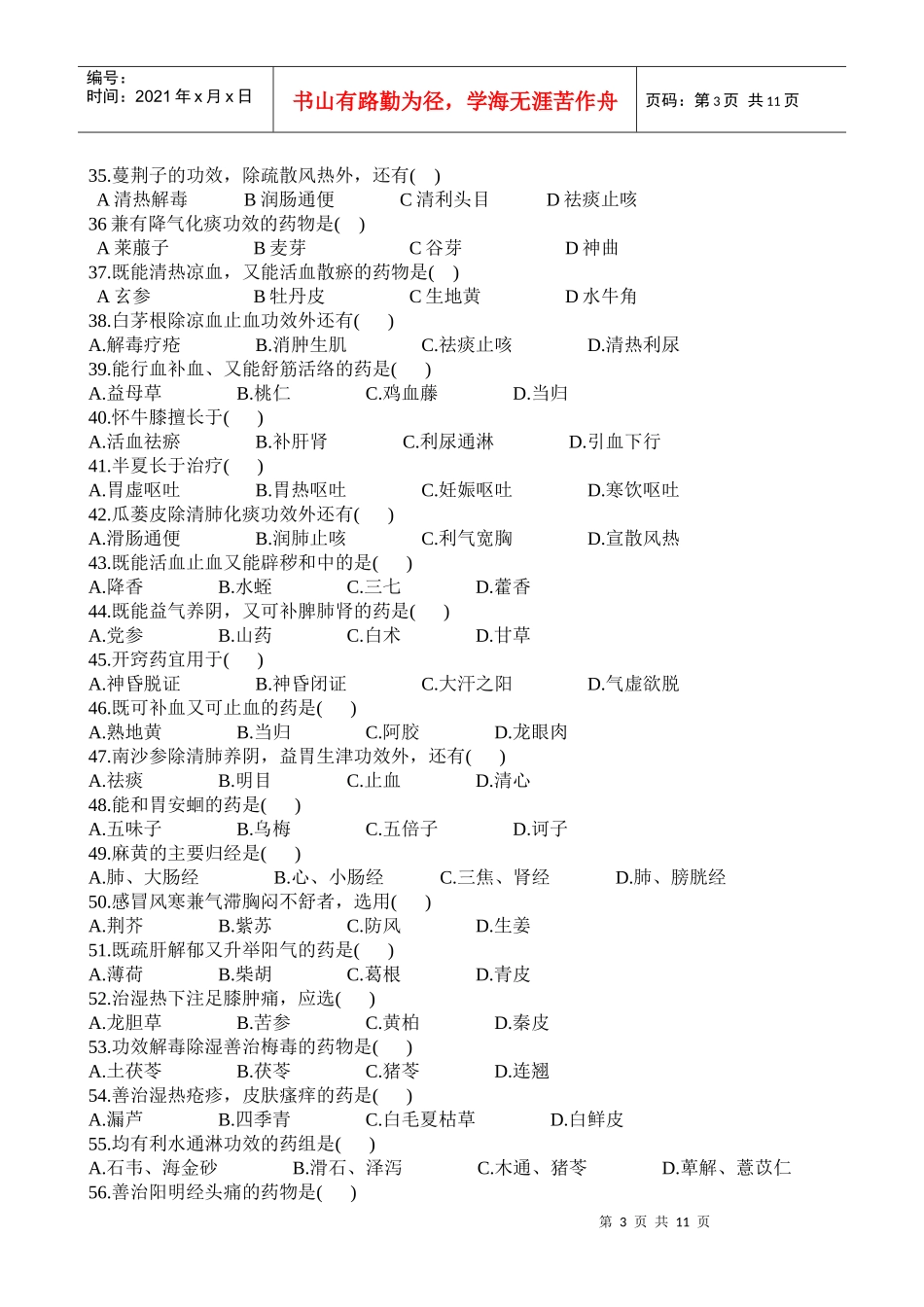 中药学练习题+答案_第3页