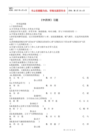 中药学练习题+答案