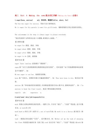 高二必修5 Unit 4 Making the news重点词汇详解