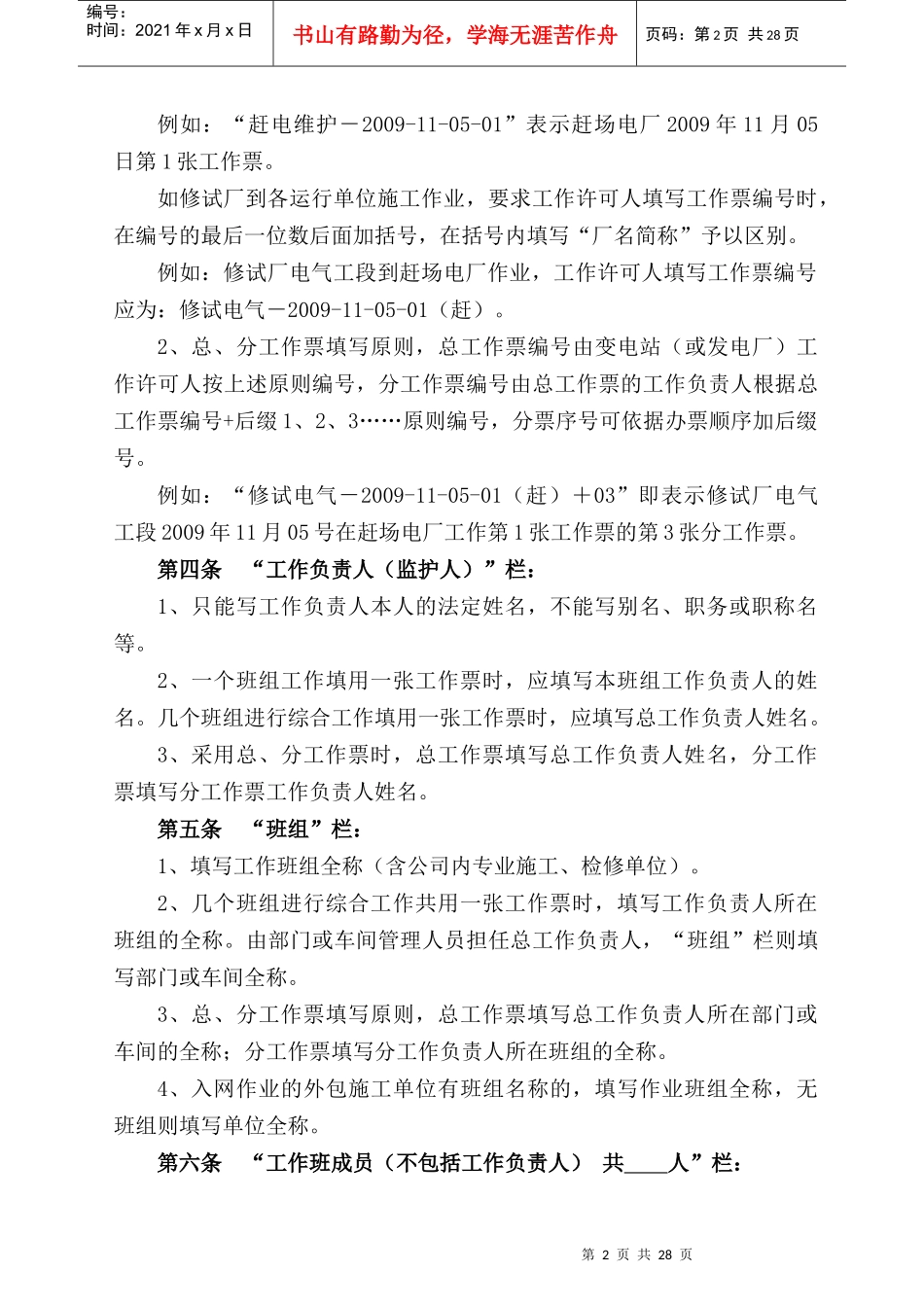 三峡水利发电有限公司工作票填写规定_第2页