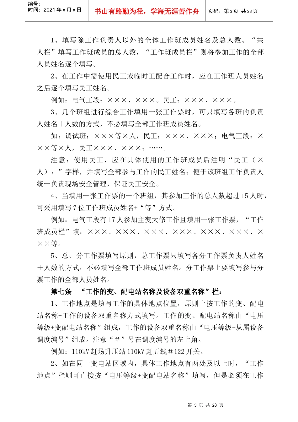 三峡水利发电有限公司工作票填写规定_第3页
