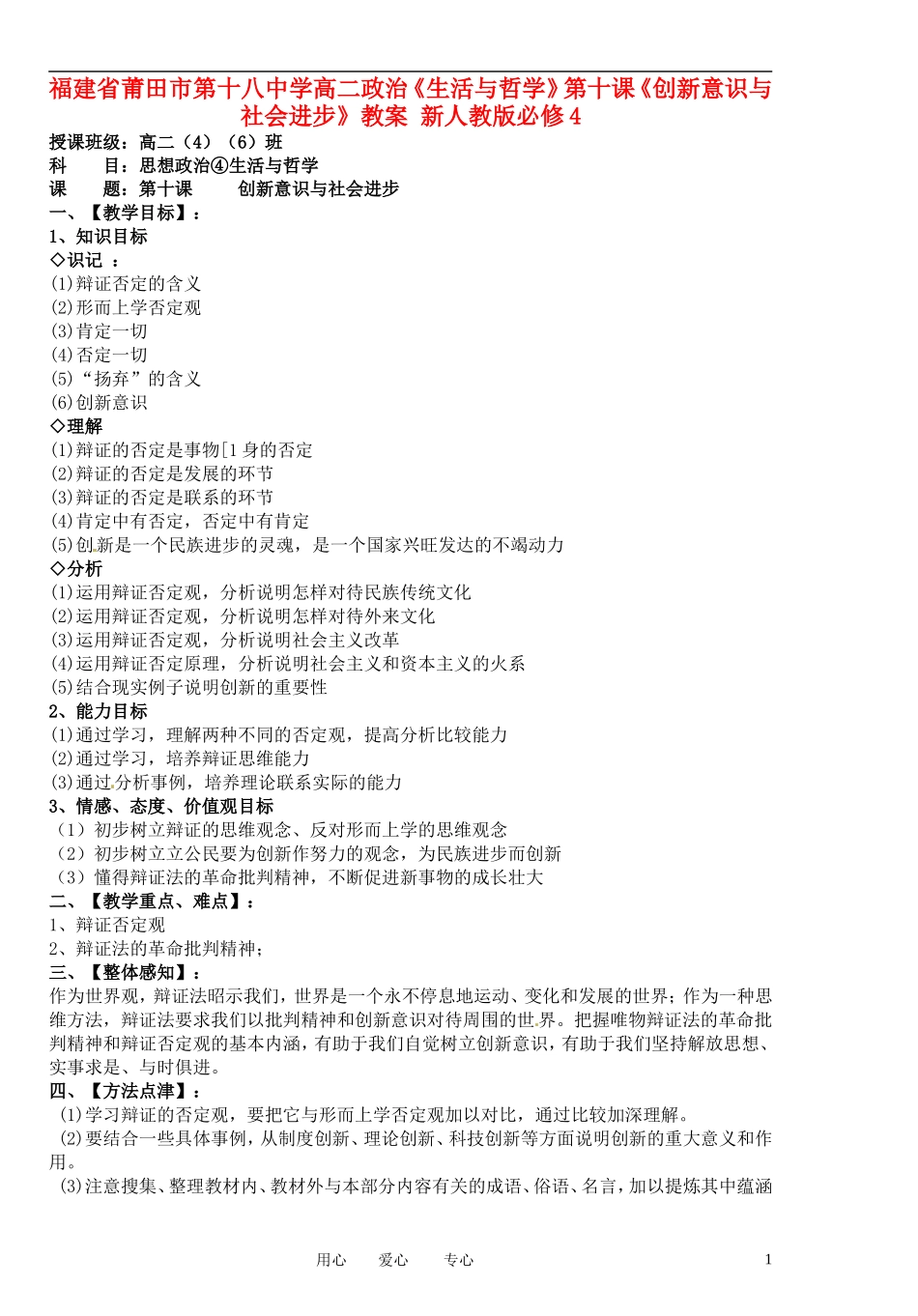 福建省莆田市第十八中学高中政治《生活与哲学》第十课《创新意识与社会进步》教案 新人教版必修4_第1页