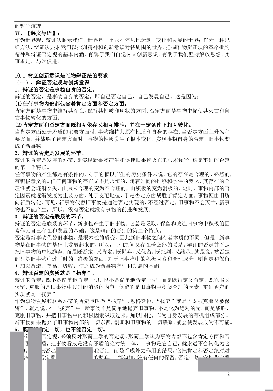 福建省莆田市第十八中学高中政治《生活与哲学》第十课《创新意识与社会进步》教案 新人教版必修4_第2页