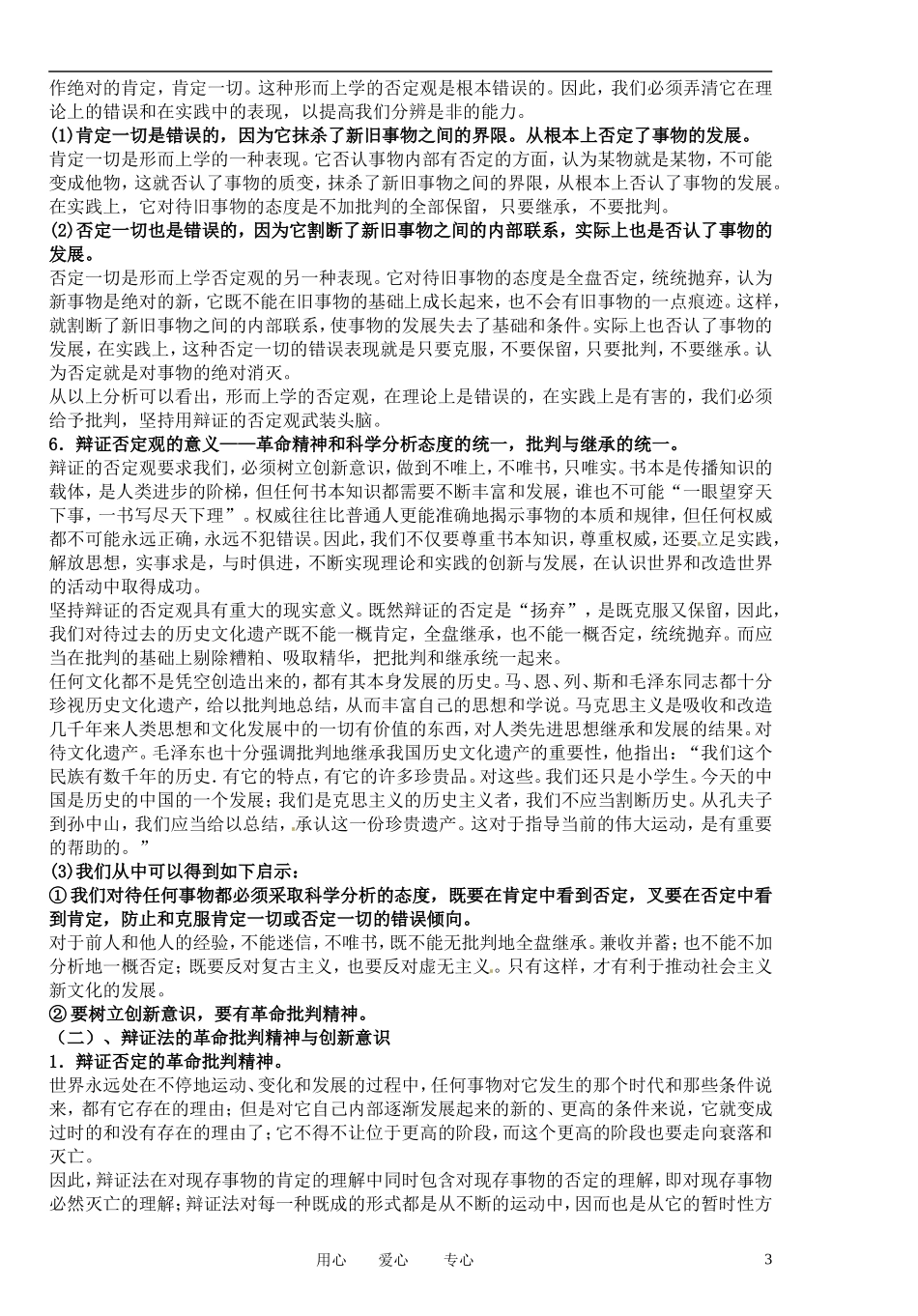 福建省莆田市第十八中学高中政治《生活与哲学》第十课《创新意识与社会进步》教案 新人教版必修4_第3页