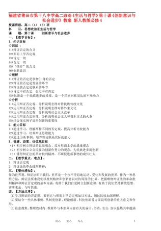 福建省莆田市第十八中学高中政治《生活与哲学》第十课《创新意识与社会进步》教案 新人教版必修4