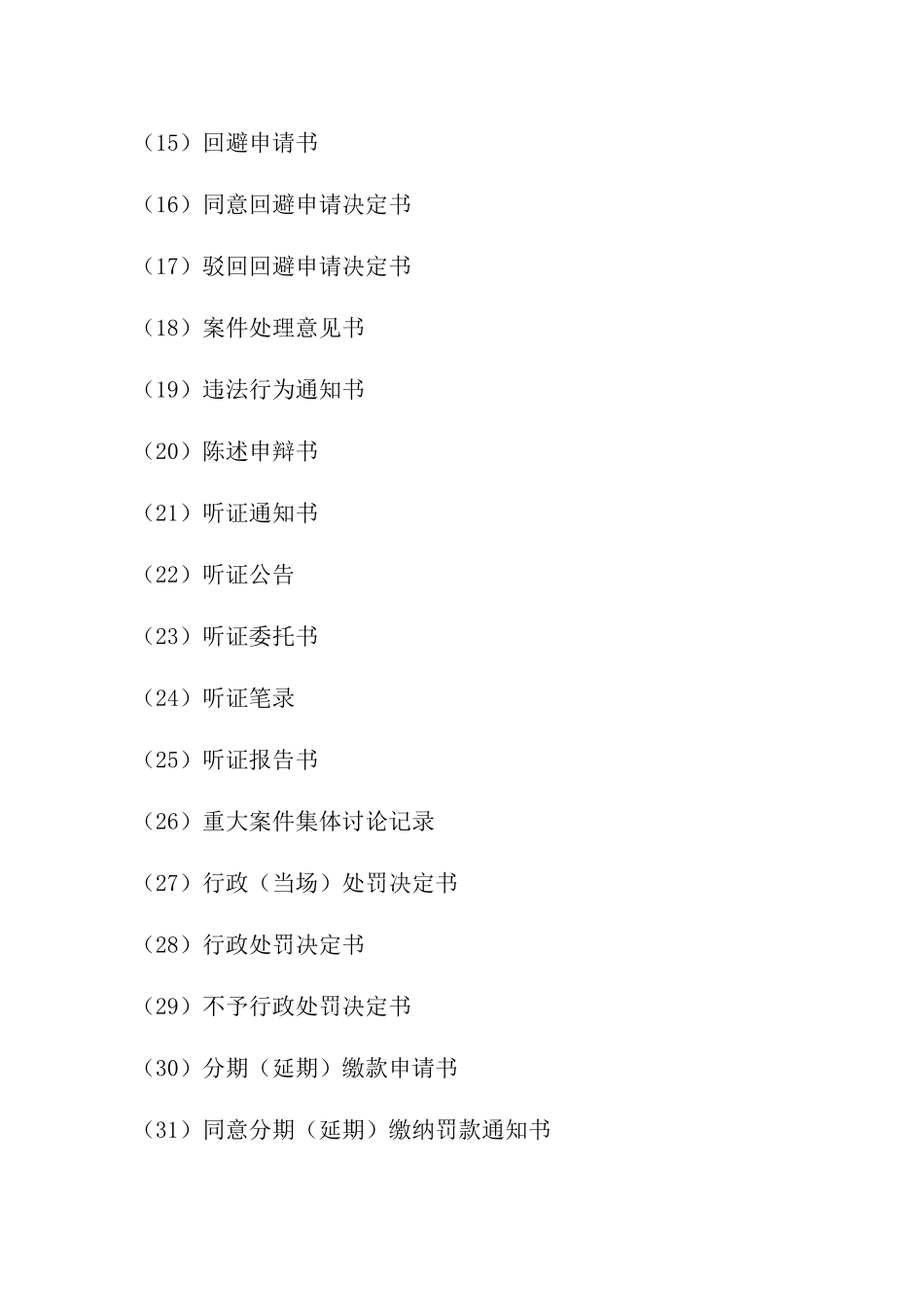 交通行政执法文书式样[1]_第2页