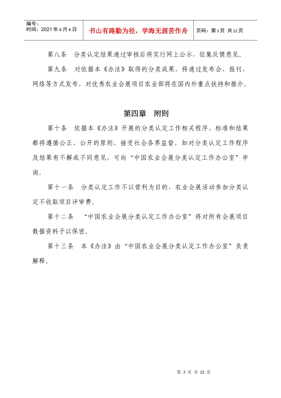 中国农业会展分类标准和认定办法_第3页