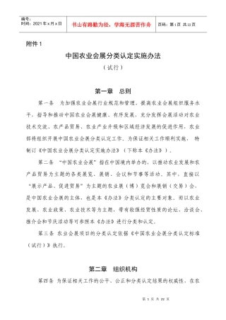 中国农业会展分类标准和认定办法