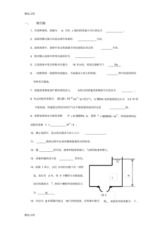 (整理)传输原理总复习-习题.