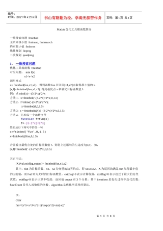 Matlab优化工具箱函数简介