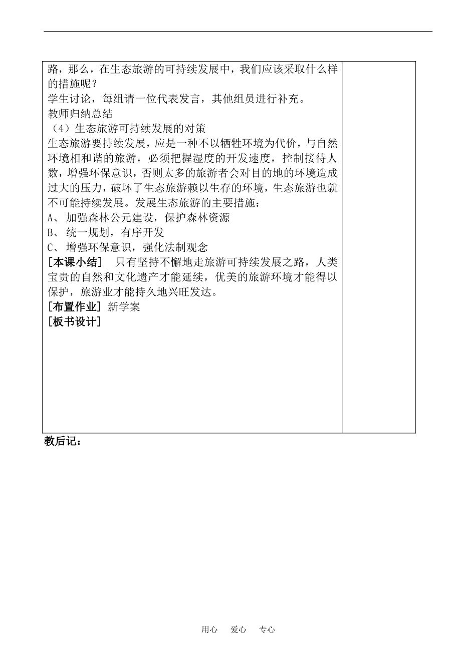 高中地理旅游环境保护(1)教案鲁教版选修4_第3页