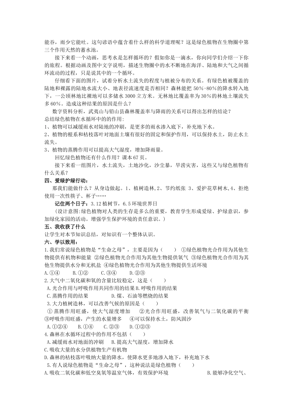 七年级生物上册 2.1.5 绿色植物在生物圈中的作用教案 （新版）济南版-（新版）济南版初中七年级上册生物教案_第3页